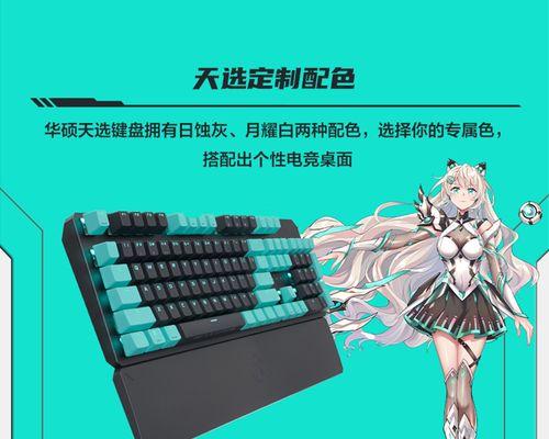 天选4键盘品牌有何特色？