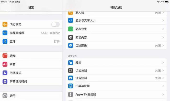 鼠标无线省力怎么关闭？如何调整鼠标设置？