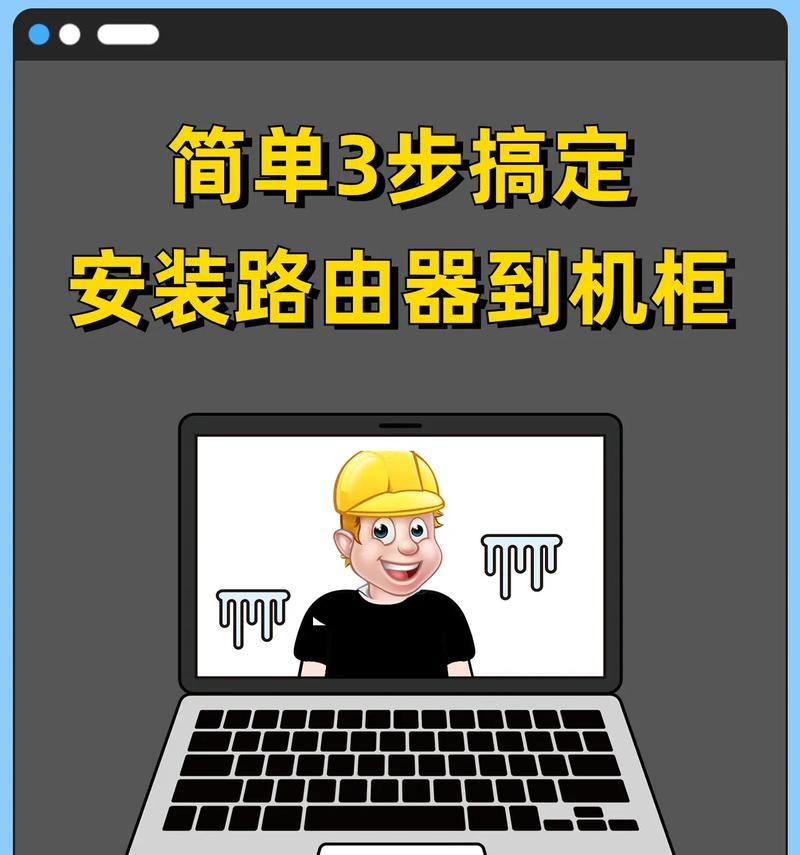 小白路由器安装步骤是什么？是否真的便捷？