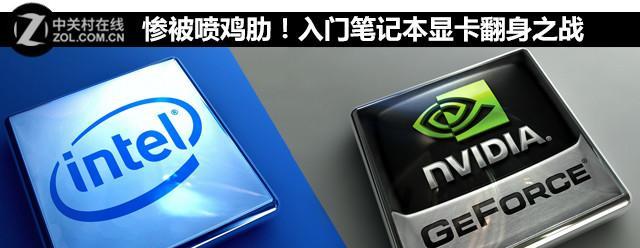 笔记本显卡温控设置不当会有什么后果？