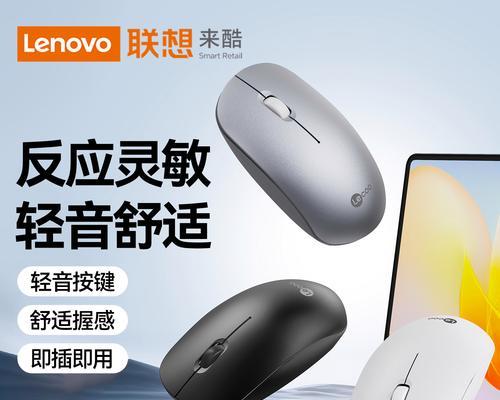 联想鼠标插线方法是什么？联想鼠标如何正确连接电脑？