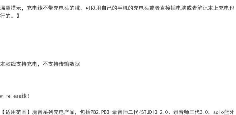 耳机子数据线如何充电？充电时需要注意什么？