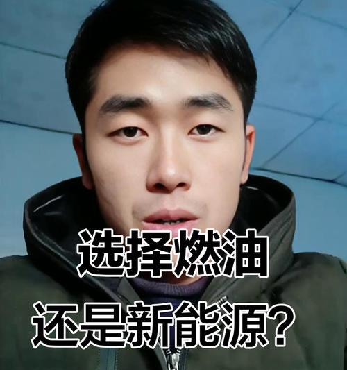 汽车使用哪种燃料最节能？