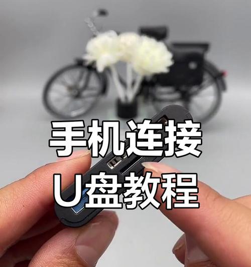 华为手机加密u盘怎么用？使用过程中应注意什么？