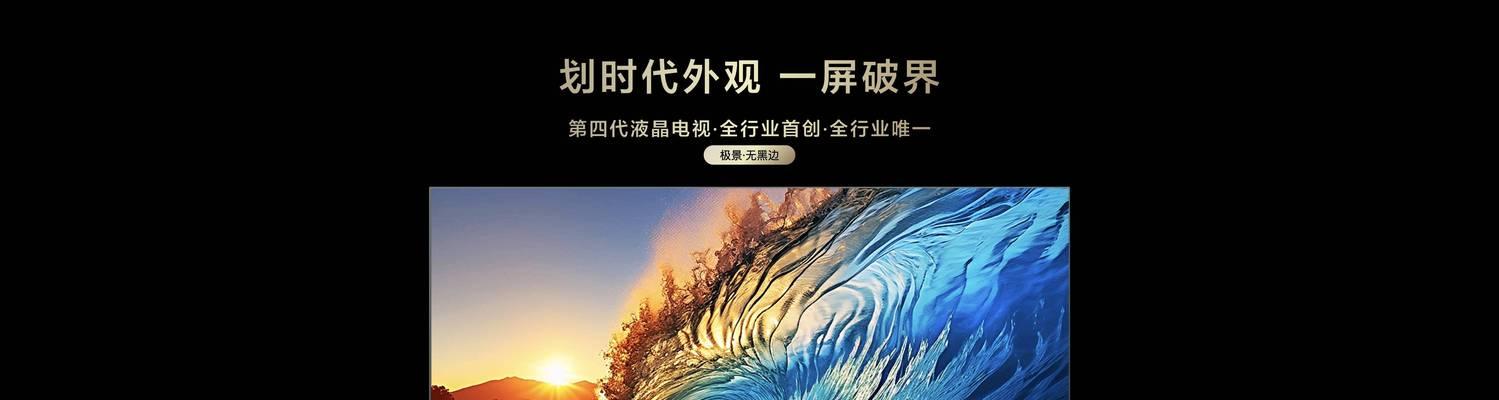 第四代液晶电视特点有哪些？