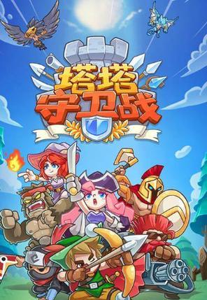 手机上有哪些好玩的攻击类游戏？游戏特点和玩法是什么？