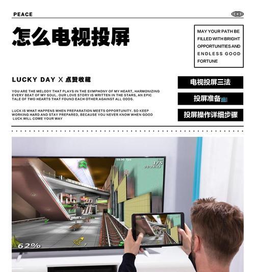 酒店电视如何实现手机投屏？
