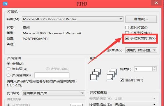 打印机无法正反面打印怎么办？解决方法是什么？