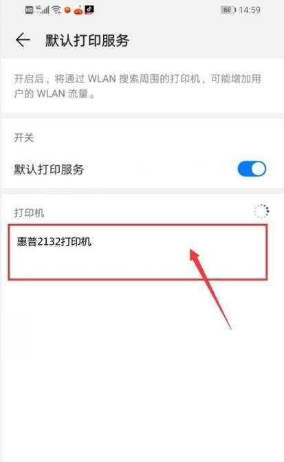 惠普激光打印机如何通过手机进行操作？