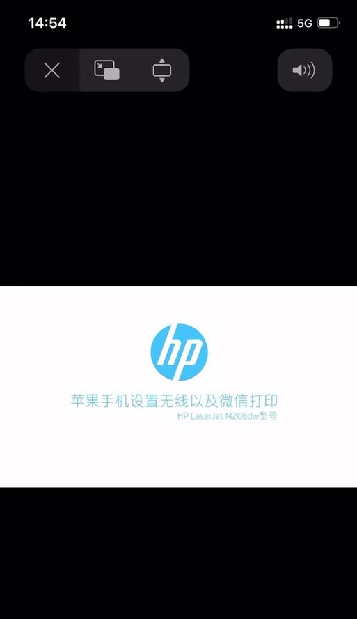 惠普激光打印机如何通过手机进行操作？