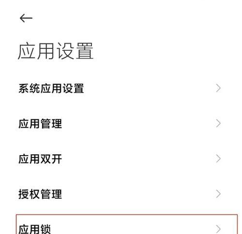 红米14设置应用锁的步骤是什么？