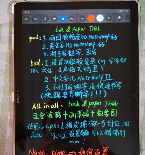 华为笔记字迹调整技巧有哪些？