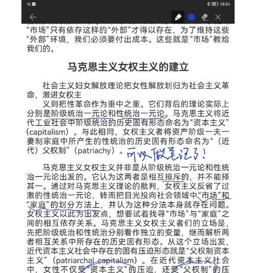 华为笔记字迹调整技巧有哪些？
