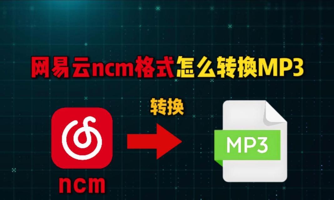 歌曲转换mp3转换器的使用方法是什么？转换过程中需要注意什么？
