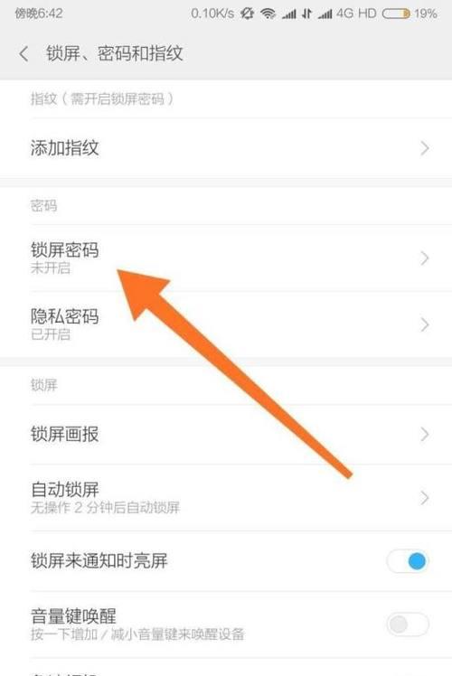 荣耀手机如何设置锁屏应用？操作步骤是怎样的？