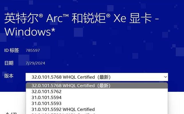 笔记本英特尔显卡驱动调整方法是什么？如何优化性能？