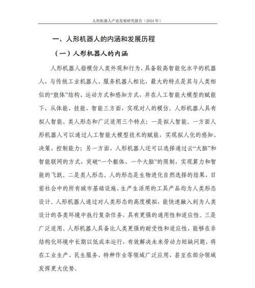 人形机器人能替代哪些工作？未来就业趋势如何？