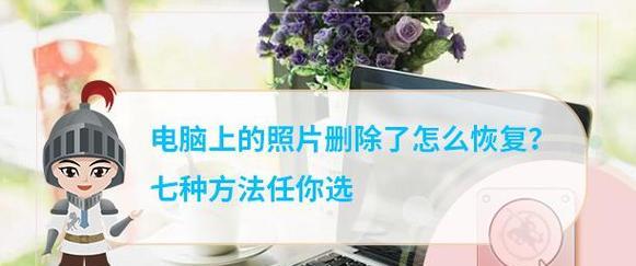 如何在电脑导照片？导照片的正确步骤是什么？