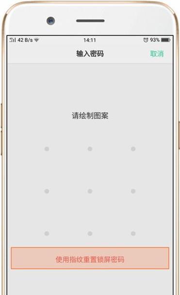 魅族手机记录密码锁屏功能如何开启？忘记密码怎么办？