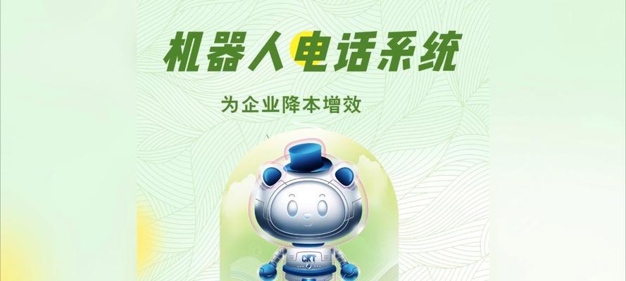 秦皇岛电话机器人有哪些？如何挑选适合企业的电话机器人？