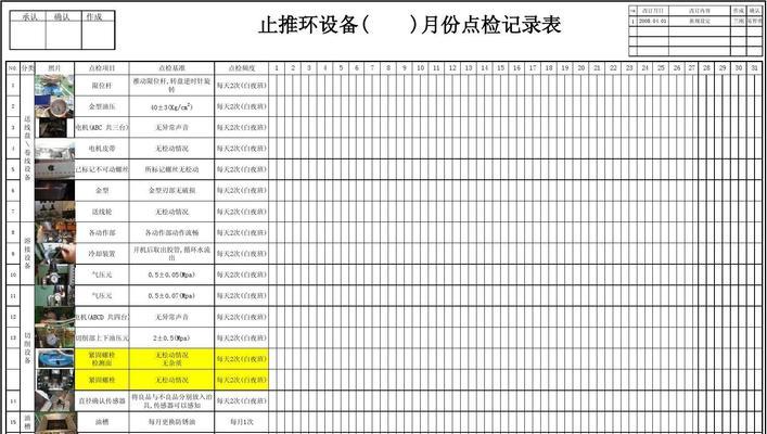 电脑点检表格的正确步骤是什么？