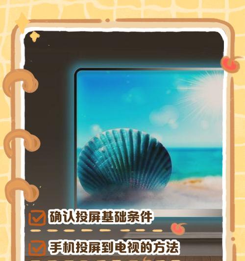 投屏屏幕高清设置方法是什么？如何确保投屏质量？