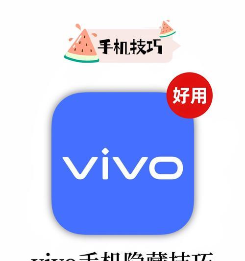 VIVO手机自动填充功能如何开启？使用中有哪些技巧？