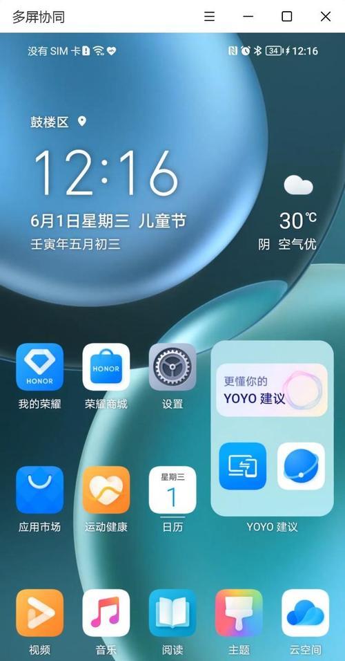 如何实现荣耀笔记本与华为手机的协同工作？荣耀笔记本协同操作步骤是什么？