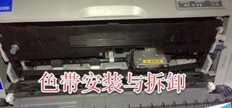 针式打印机色带怎么安装？步骤详解是什么？