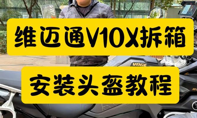 头盔蓝牙耳机底座安装步骤是什么？