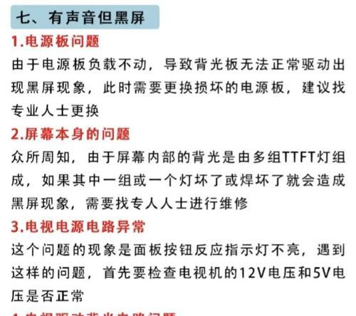 电视屏幕排线板更换需要哪些步骤？更换后如何确保安全使用？