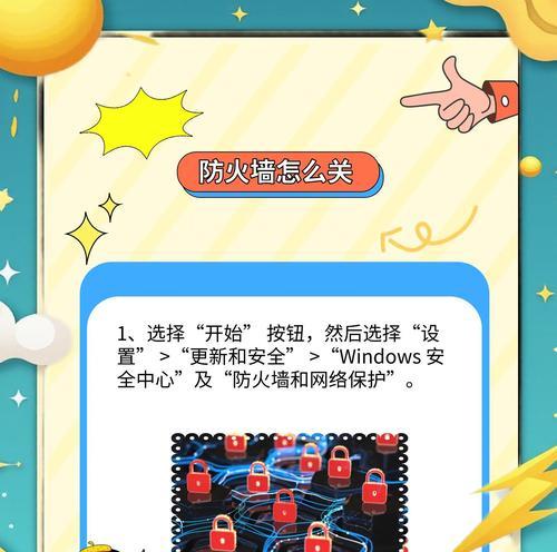 电脑防火墙设置丢失怎么办？如何找回或重新设置？