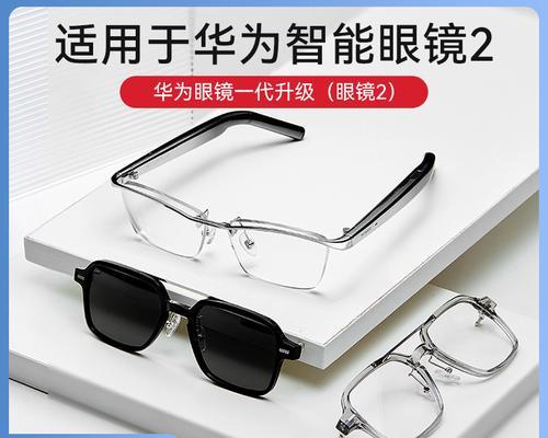 华为眼镜框如何开启和使用？