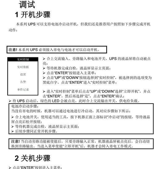 UPS显示屏显示的含义是什么？