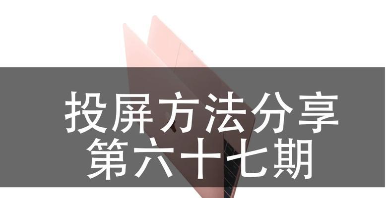 金麦克设置投屏的方法是什么？设置后投屏效果如何？