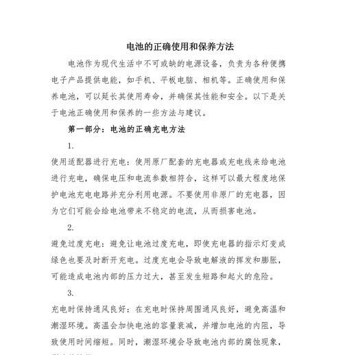充电游戏机电池安装步骤是什么？电池寿命如何？