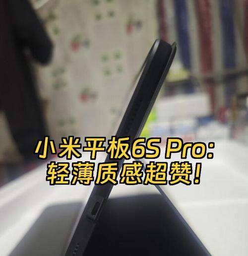 小米平板如何调整画质质感？画质设置有哪些技巧？