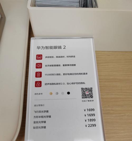 华为旗舰智能眼镜怎么样？性能和用户体验如何？