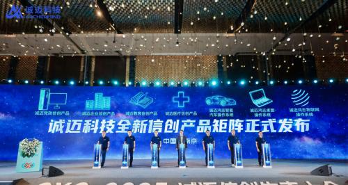 锚定「好用」！诚迈科技重磅发布五大信创产品矩阵，共建自主共赢生态