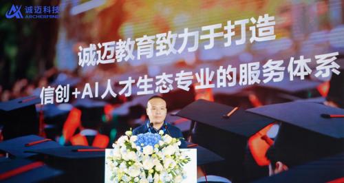 锚定「好用」！诚迈科技重磅发布五大信创产品矩阵，共建自主共赢生态