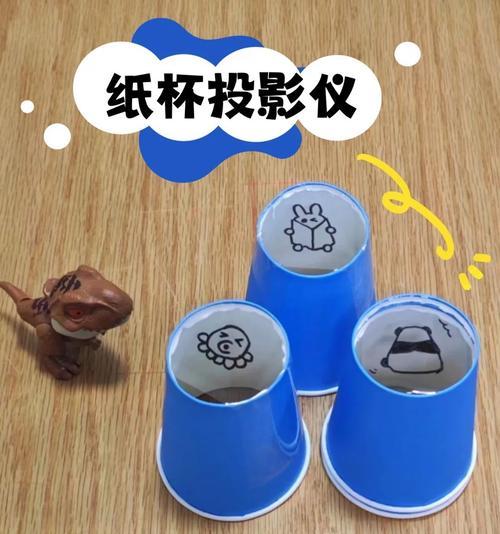 茶杯如何做投影仪？制作步骤是什么？