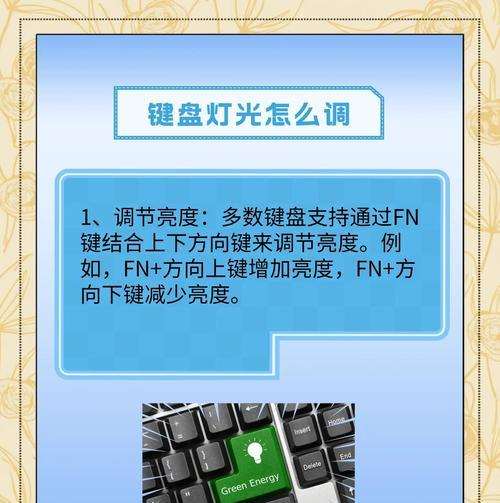 机械键盘如何调整灯光效果？设置方法是什么？