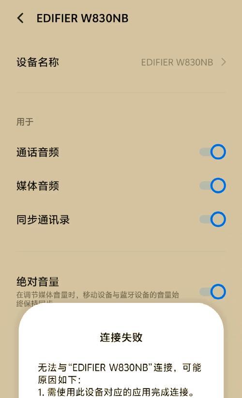 耳机无法连接设备怎么办？