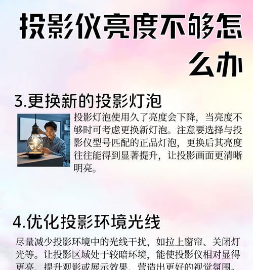 投影仪亮度调节方法是什么？如何设置最佳亮度？