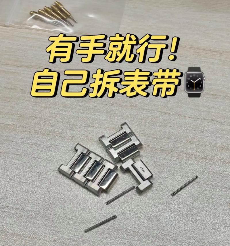 手表钢带封口的拆卸方法是什么？需要哪些工具？