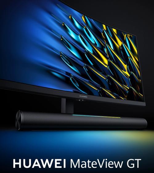 华为GT游戏显示器体检，揭开你的屏幕健康状况（健康的屏幕）