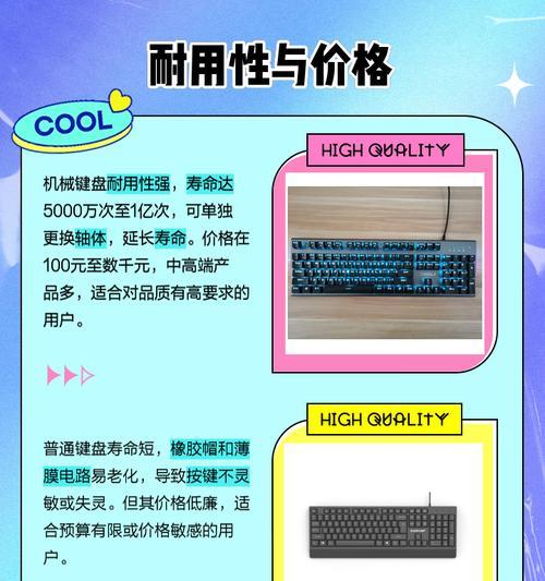 机械键盘与普通键盘有何不同（从手感到使用体验）