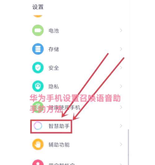 华为手机语音唤醒功能设置方法（让手机听话）
