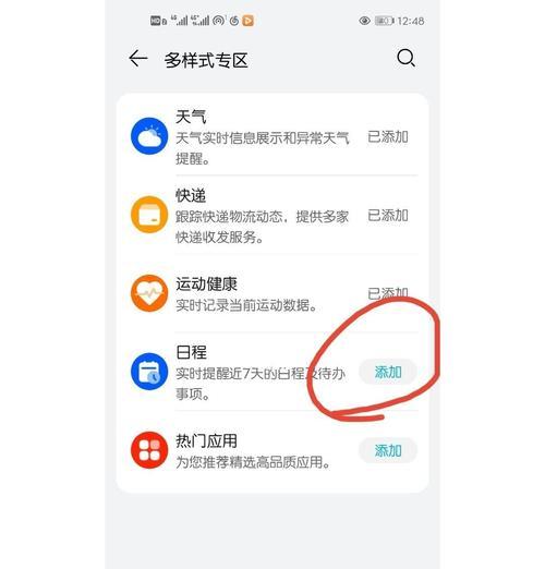 华为负一屏使用指南(如何优化华为手机负一屏功能) 华为负一屏使用指南(如何优化华为手机负一屏功能)