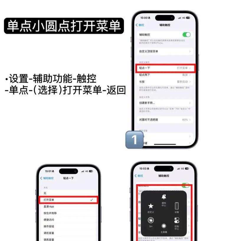 解决iPhone出现小圆点问题（快速去除iPhone小圆点的方法）